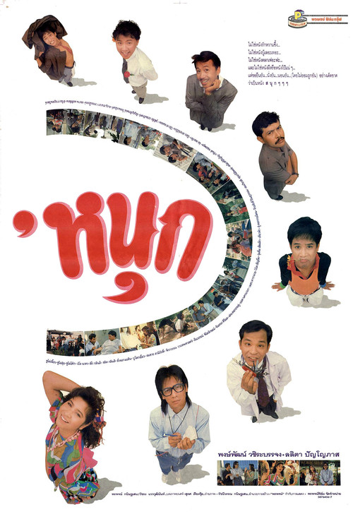 Fun official trailer poster