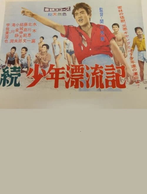 Tale of Young Drifter 2 official trailer poster