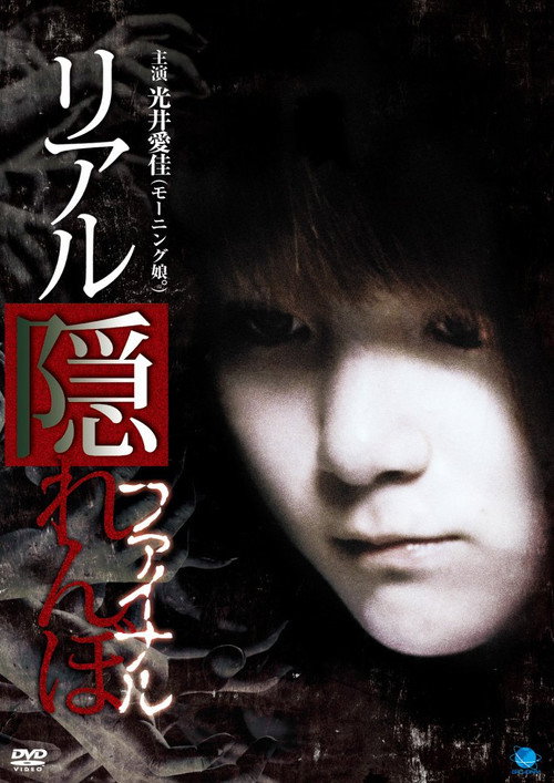 Real Kakurenbo Final official trailer poster