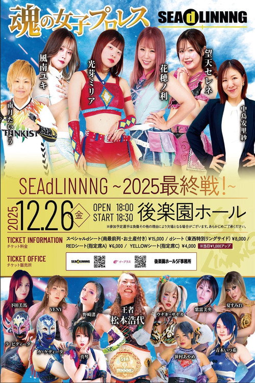 SEAdLINNNG ~2025 Final Battle!~ official trailer poster