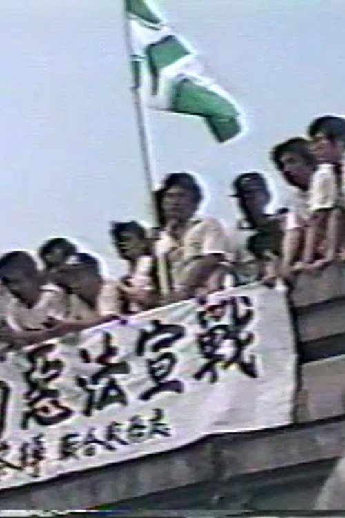 The New Wave of Opposition Movements official trailer poster