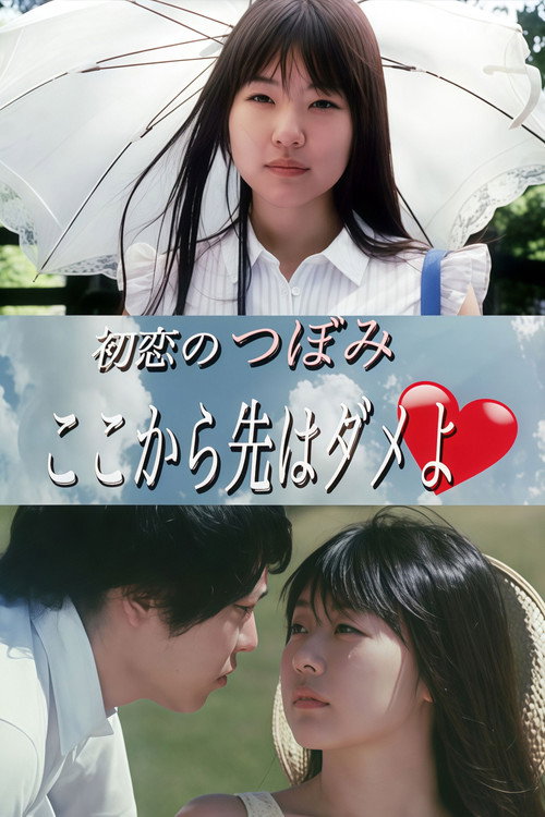 Hatsu koi no Tsubomi: Koko kara saki wa dame yo official trailer poster