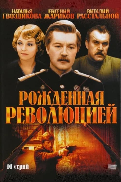 Born of Revolution official trailer poster