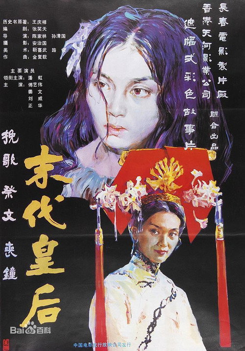The Last Empress official trailer poster