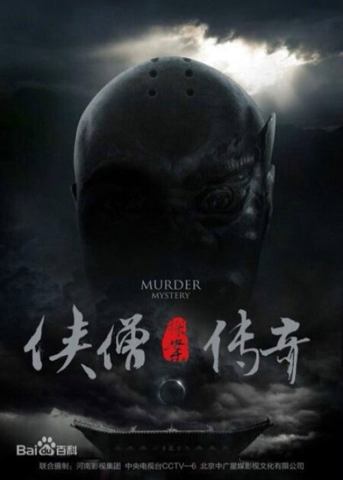Of Monks and Masters official trailer poster