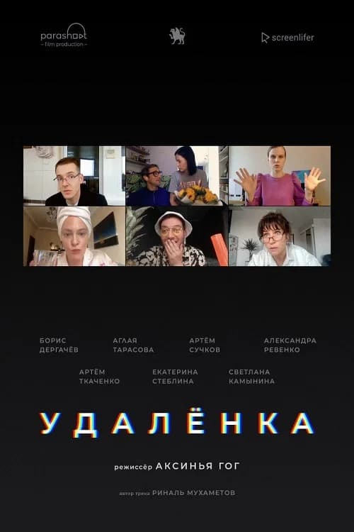Remote Work official trailer poster