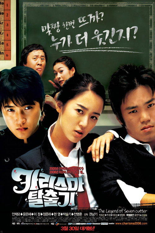 The Legend of Seven Cutter official trailer poster
