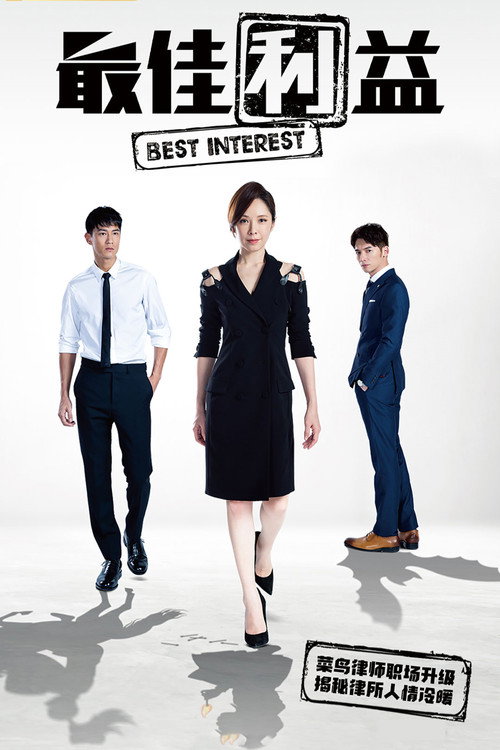 Best Interest official trailer poster