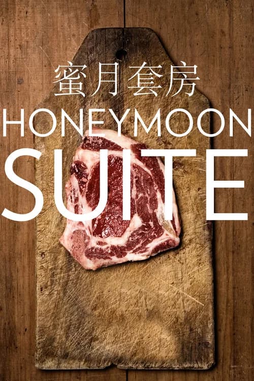 Honeymoon Suite official trailer poster