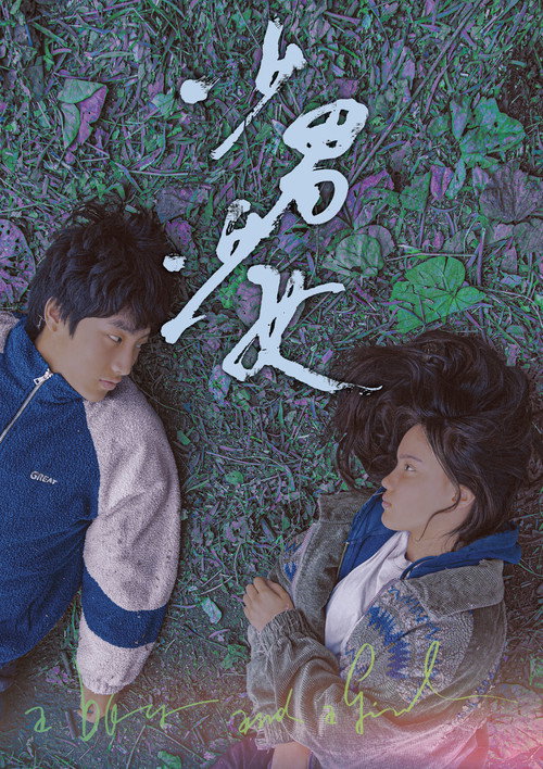 A Boy and a Girl official trailer poster