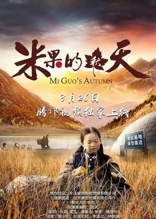 Mi Guo's Autumn official trailer poster