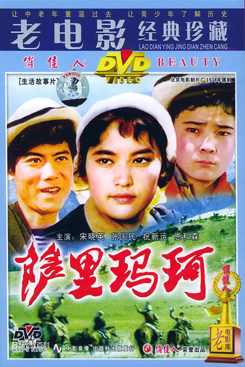 萨里玛珂 official trailer poster