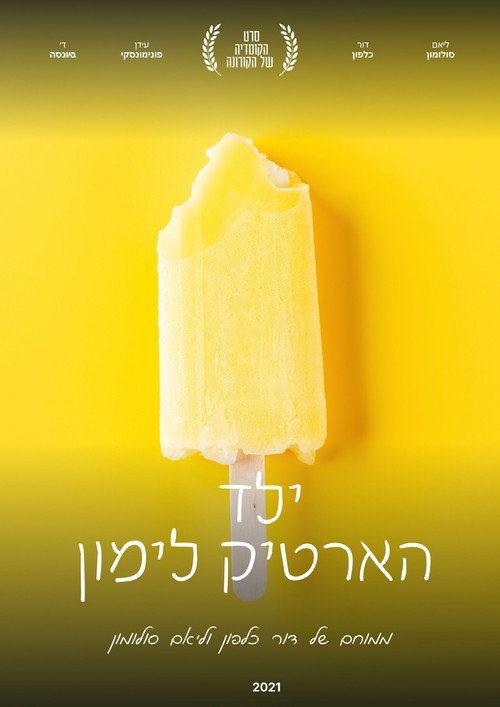 Lemon Boy official trailer poster