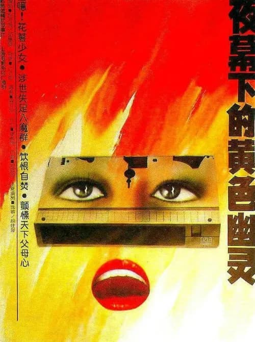 Porn Freak official trailer poster