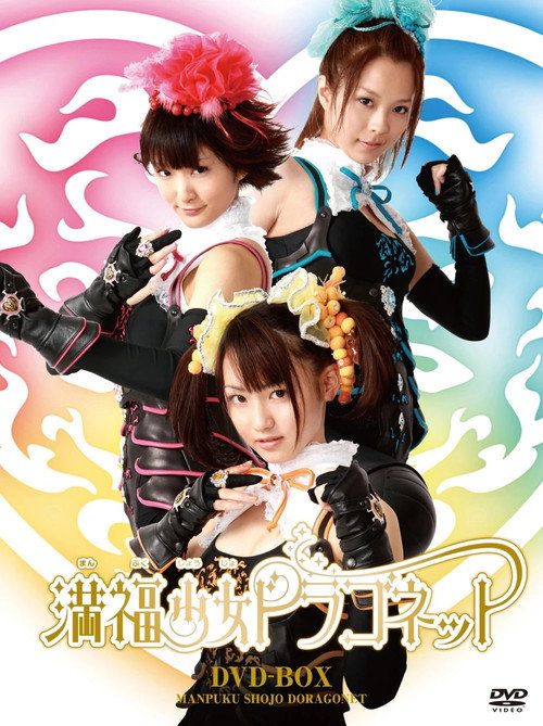 Manpuku Shoujo Dragonet official trailer poster