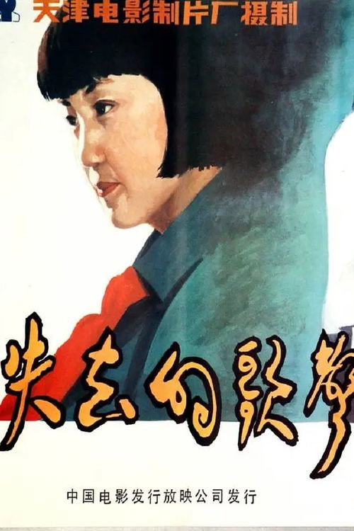 Shi qu de ge sheng official trailer poster
