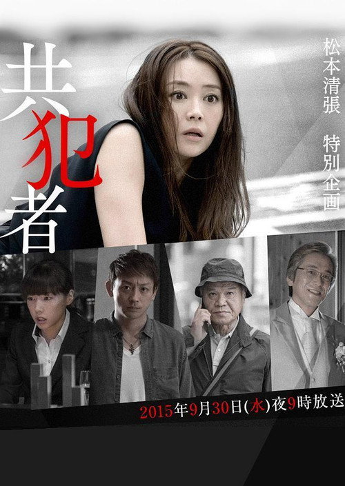 Partner in Crime official trailer poster
