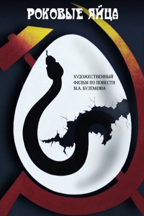 The Fatal Eggs official trailer poster