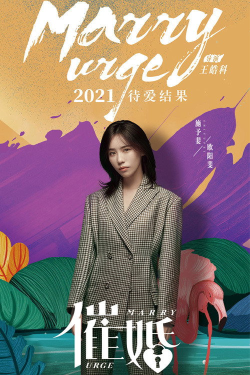 Urge Marry official trailer poster