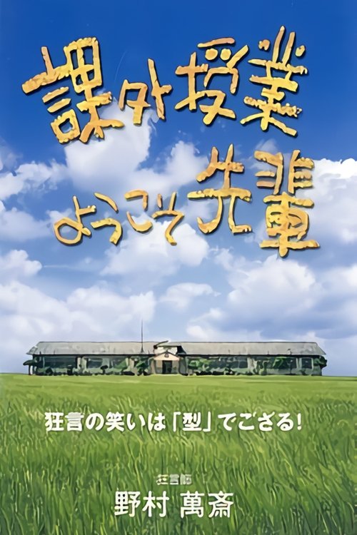Welcome Back For An Extracurricular Lesson, Sempai official trailer poster