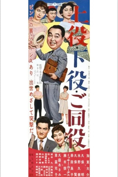 Seniors, Juniors, Co-Workers official trailer poster
