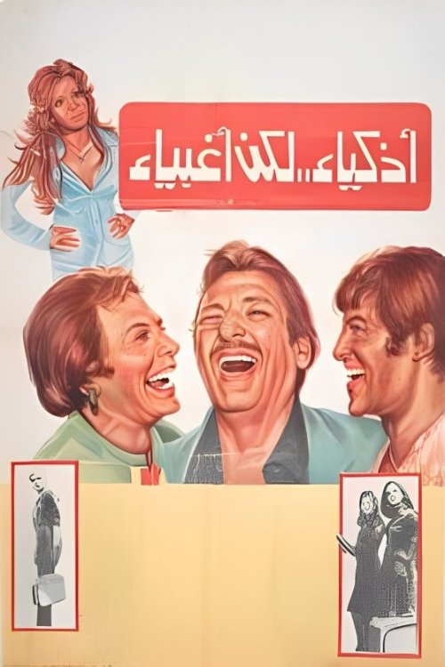 Smart but Stupid official trailer poster
