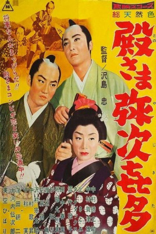 Samurai Vagabonds official trailer poster
