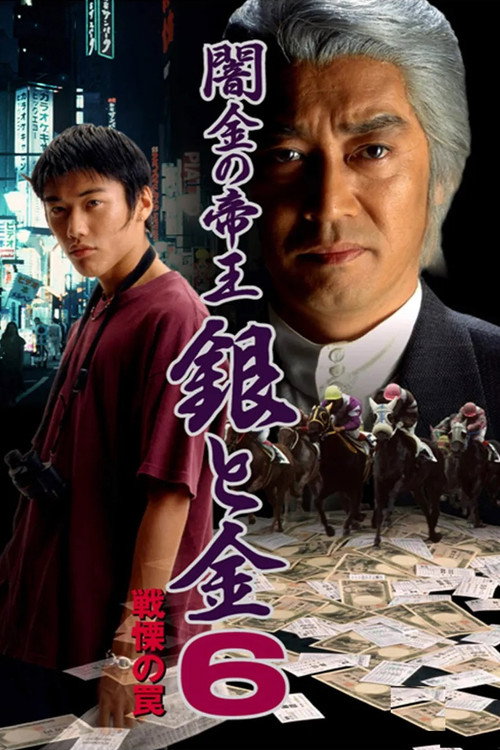 Black Market Emperor: Silver and Gold 6 - Trap of Fear official trailer poster