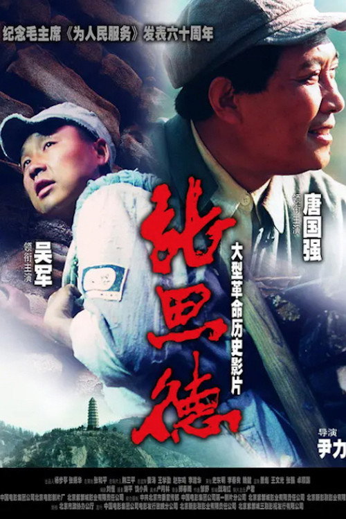 Zhang side official trailer poster
