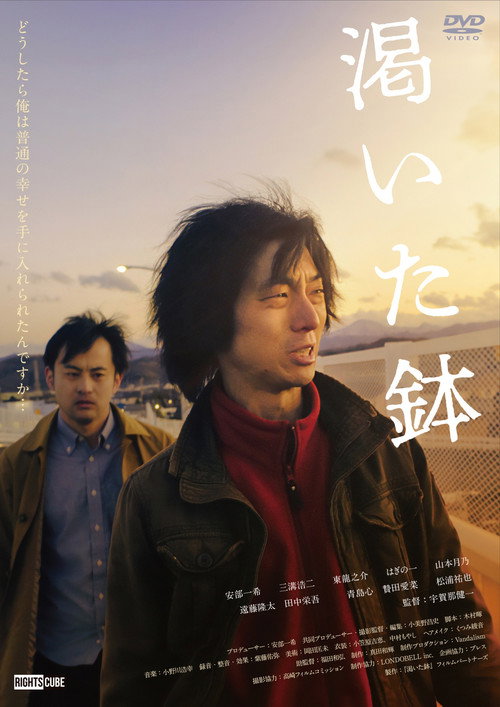 The Empty Flowerpot official trailer poster