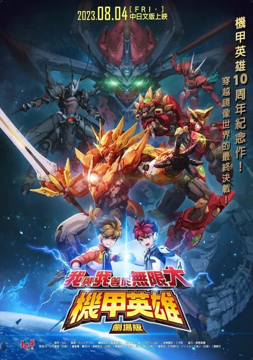 Hero of Robots Movie official trailer poster
