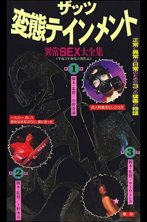 That's Hentaitainment! Ijo Sex Daizenshu official trailer poster