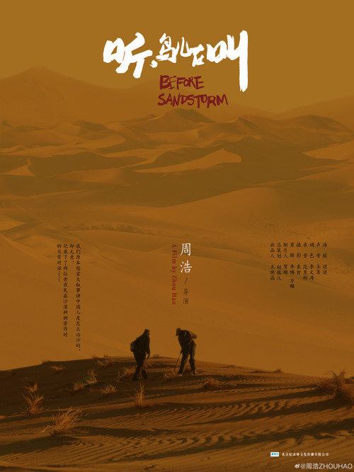 Before Sandstorm official trailer poster