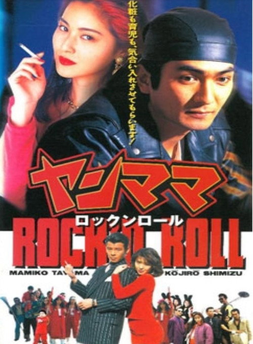 Yan Mama Rock 'N Roll official trailer poster