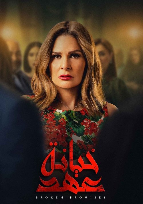 Broken Promises official trailer poster