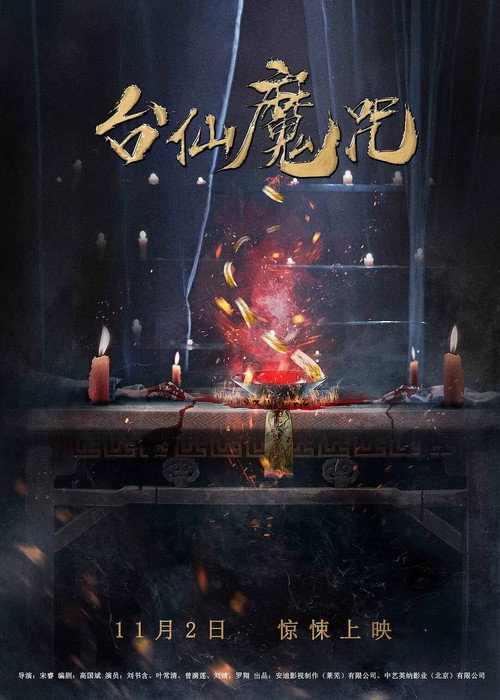 The Curse of Taishin official trailer poster