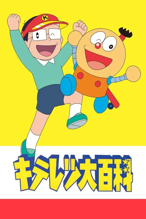 Kiteretsu Daihyakka official trailer poster