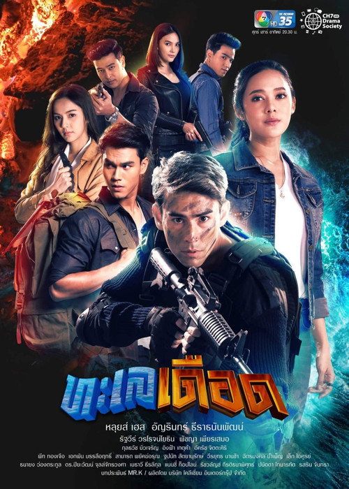 The Great Revenge official trailer poster