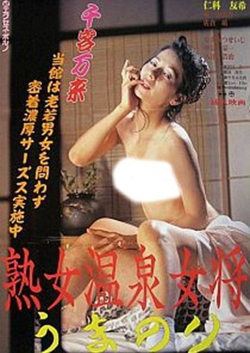 35-year-old's Ryokan-Madam official trailer poster