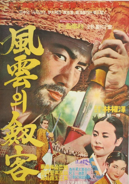 A Swordsman official trailer poster