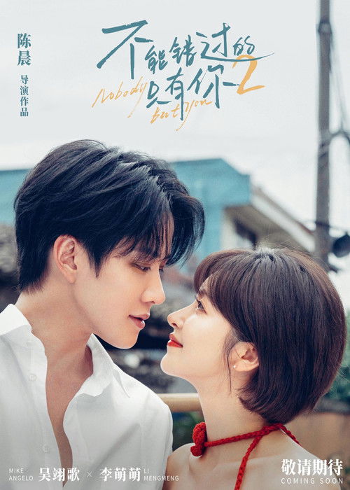 Nobody But You 2 official trailer poster