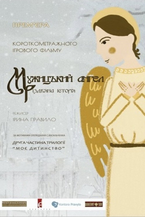 The Peasant Angel. A Christmas Story official trailer poster