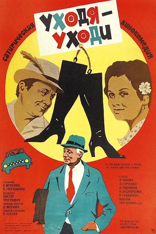 When Leaving, Leave official trailer poster