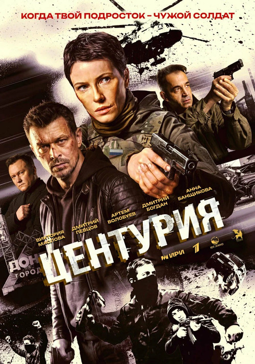 Centuria official trailer poster