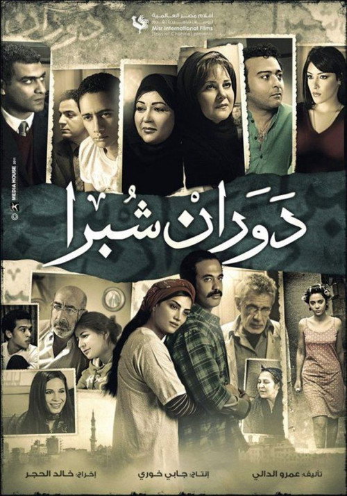 Shubra Rotation official trailer poster