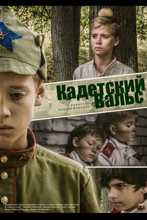 Cadet Waltz official trailer poster