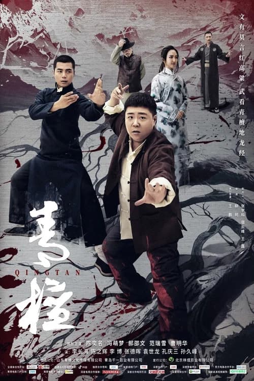 Qingtan official trailer poster