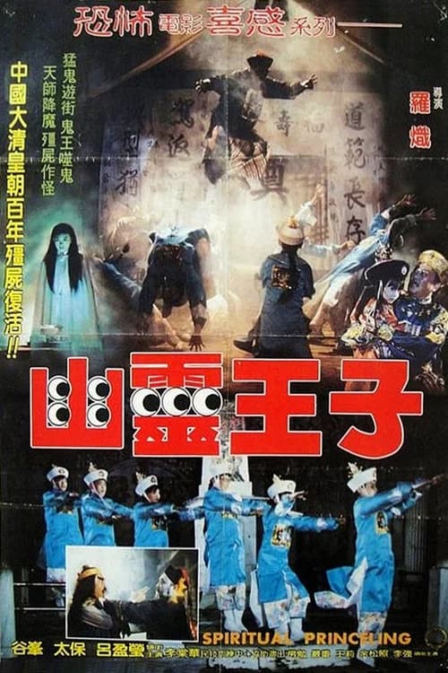 Spiritual Princeling official trailer poster