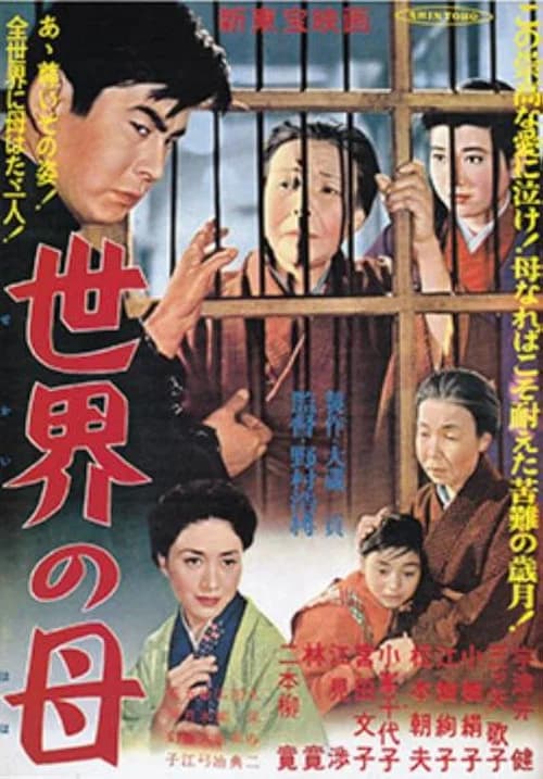 Sekai no haha official trailer poster