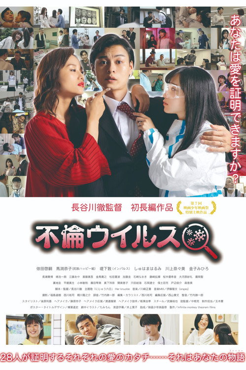 Love Affair Virus official trailer poster